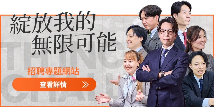 TH股份有限公司招募專區橫幅